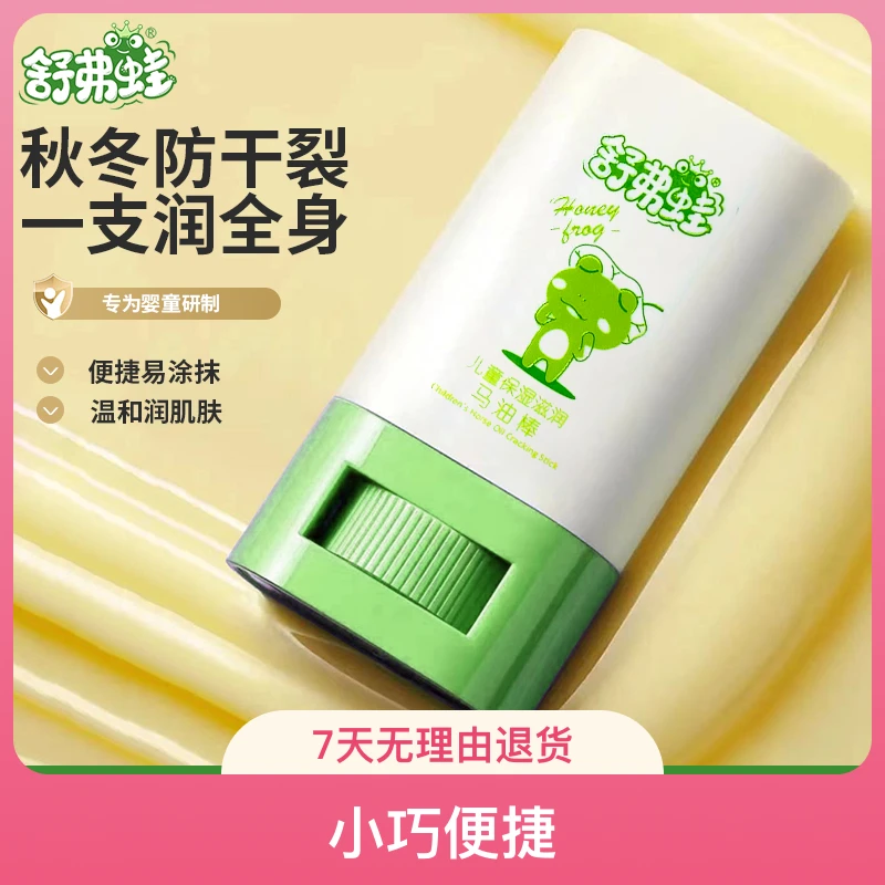 舒弗蛙马油棒儿童面霜宝宝身体乳婴幼儿保湿霜秋冬季擦脸霜防皴霜