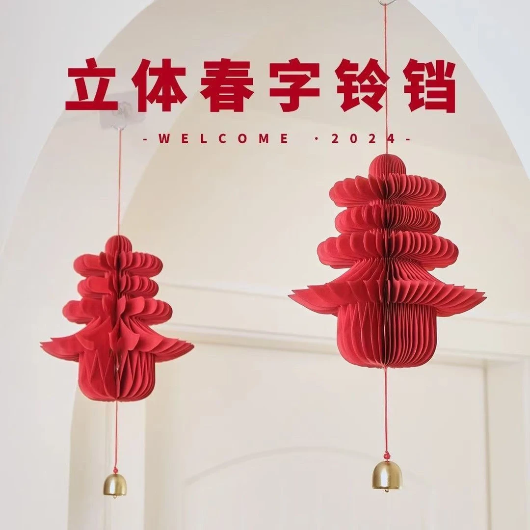 立体春字蜂窝新年元旦春节装饰品吊饰喜庆灯笼铃铛挂件新家乔迁