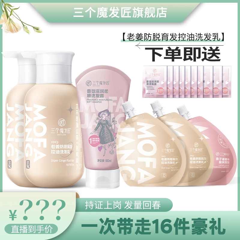 【三个魔发匠】生姜防脱洗发水 防脱固发 滋养发根P