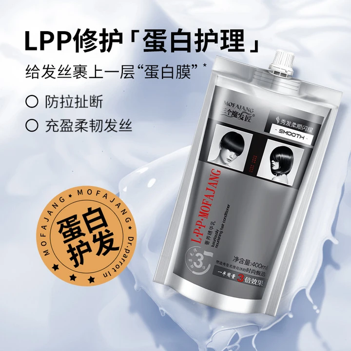 三个魔发匠角蛋白干枯发膜倒膜修护护发素LPP护理秀发润发免洗ZY
