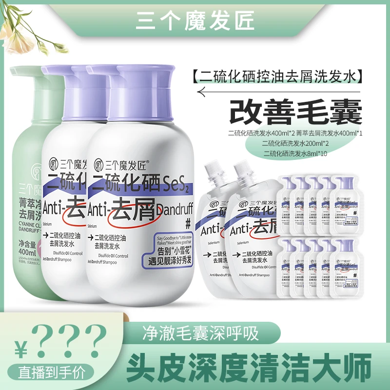 【晶晶专属】二硫化硒控油去屑洗发水 丰盈蓬松滋养护理P