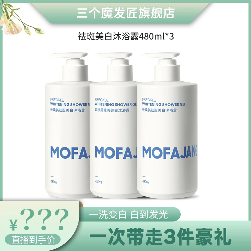 【闪嫂专属】祛斑美白沐浴露 保湿补水润肤清爽洁肤滋养持久留香 P
