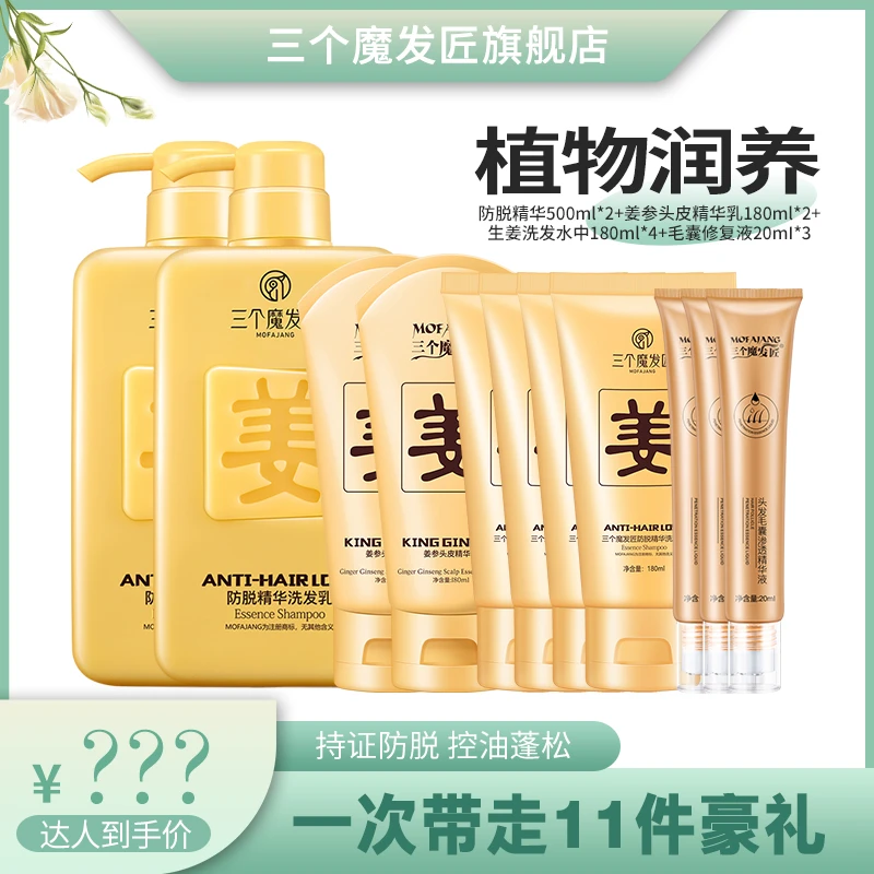 三个魔发匠老姜控油防脱洗发水 养发柔顺护发强根固发P