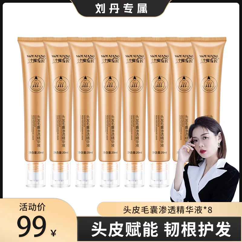 【刘丹老师专属】三个魔发匠 头发毛囊渗透修护液草本护理滋养W