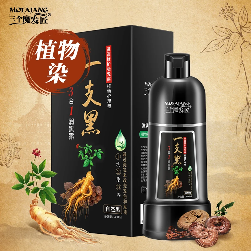 三个魔发匠【多色可选】植物染发一染上色温和大容量植物自然黑YL