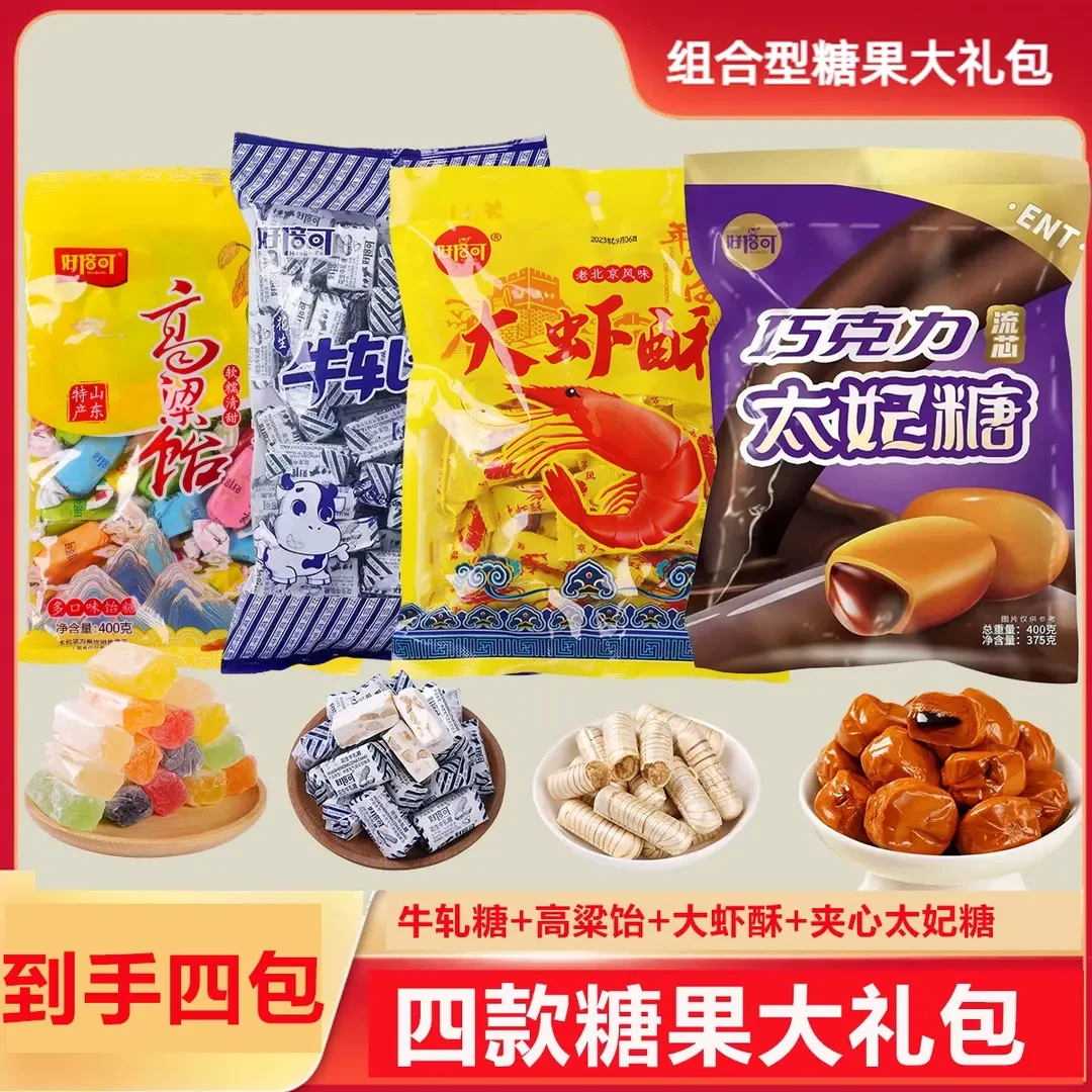 【到手四大包】高粱饴+牛轧糖+大虾酥+太妃糖年货糖果