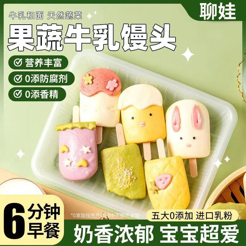 果蔬牛乳雪糕馒头鲜榨果蔬泥手工儿童营养早餐