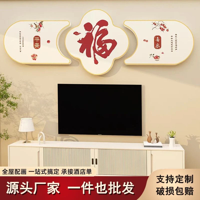 电视机背景墙面装饰画新款墙壁挂画节庆福到客厅三联画晶瓷镶钻