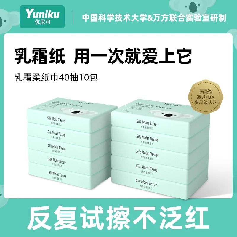Yuniku优尼可婴儿乳霜柔纸巾40抽云柔巾超柔宝宝保湿纸抽纸便携装