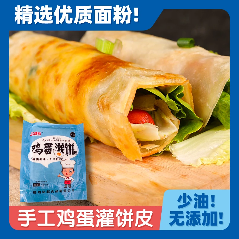 鸡蛋灌饼胚子速食早餐半成品冷冻80克/袋*8片*4袋