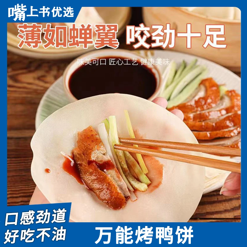 烤鸭饼20片*11袋 Z