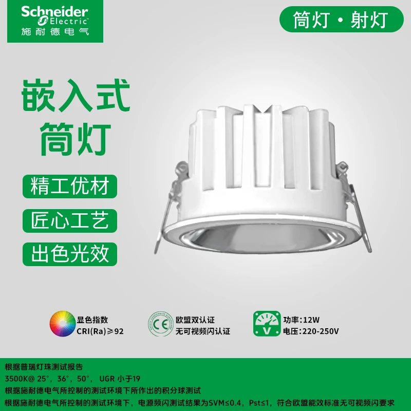 施耐德电气led筒灯嵌入式家用天花灯射灯客厅牛眼开孔75mm孔洞灯