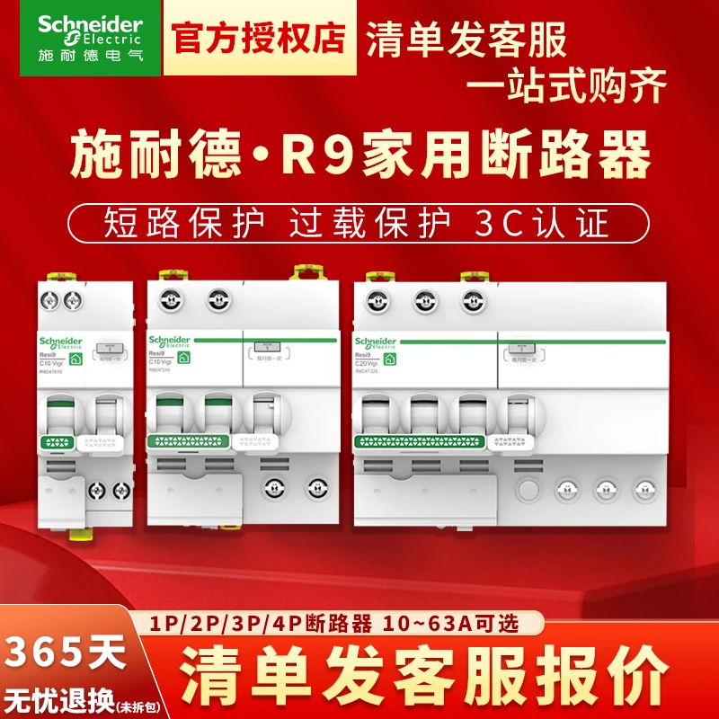 施耐德电气空气开关1P+N断路器2P空开家用4P空调保护电闸63A R9