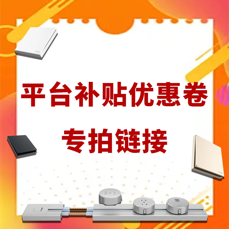 【双12活动-4000元用卷链接】联系客服发清单装修开关插座报价
