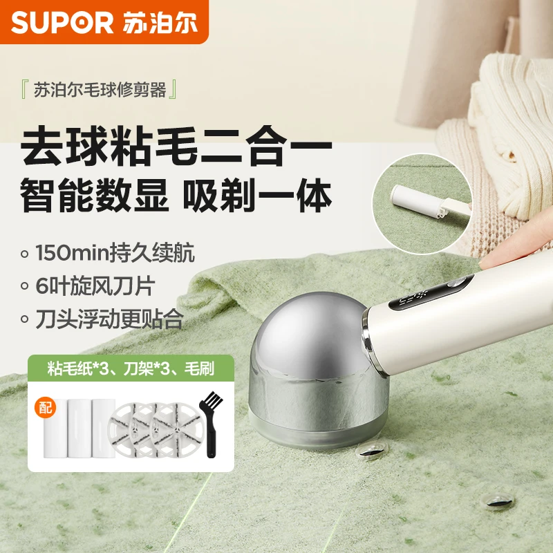 苏泊尔毛球修剪器充电式多刀头吸粘一体衣服起球粘毛家用剃球器