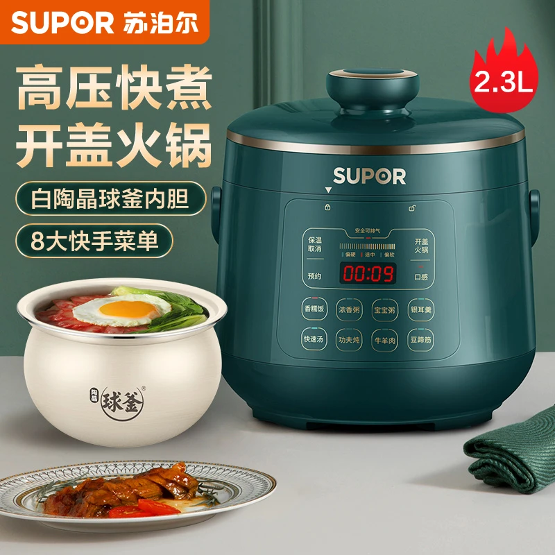 苏泊尔电压力锅2.3L白瓷陶晶内胆电压力锅开盖火锅智能预约家用