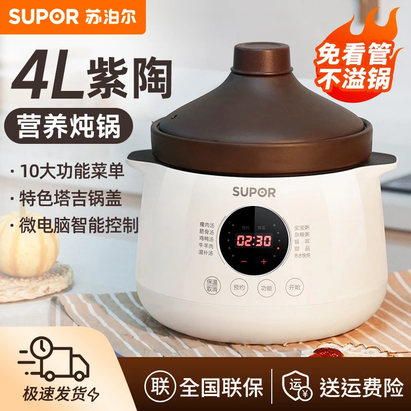 苏泊尔电炖锅4L大容量煲汤锅紫陶炖盅家用全自动多功能煮粥陶瓷锅