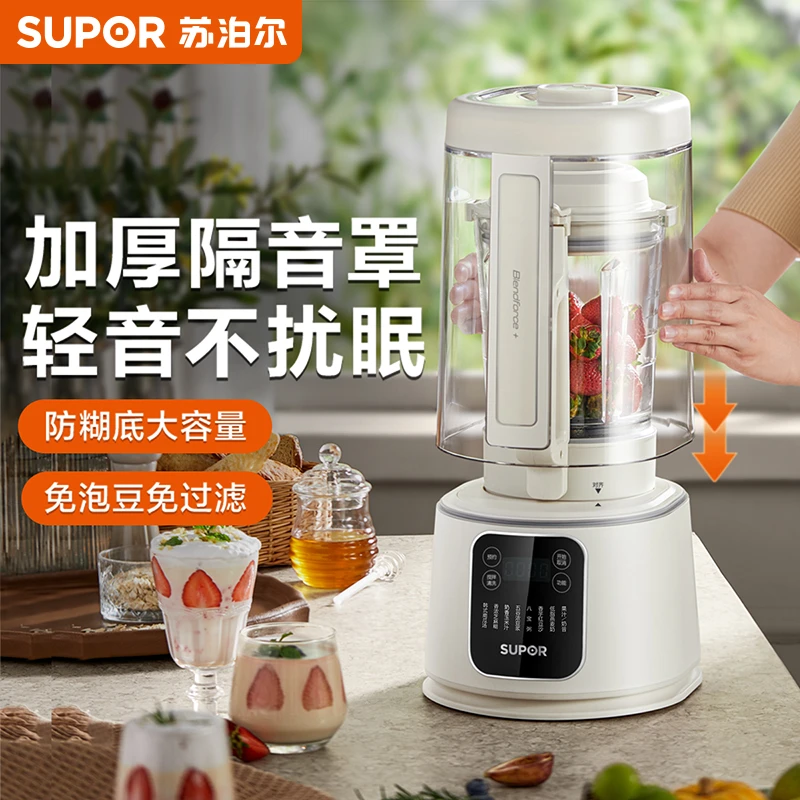 苏泊尔1.5L智能家用带隔音罩破壁机豆浆机破壁料理机多功能全自动