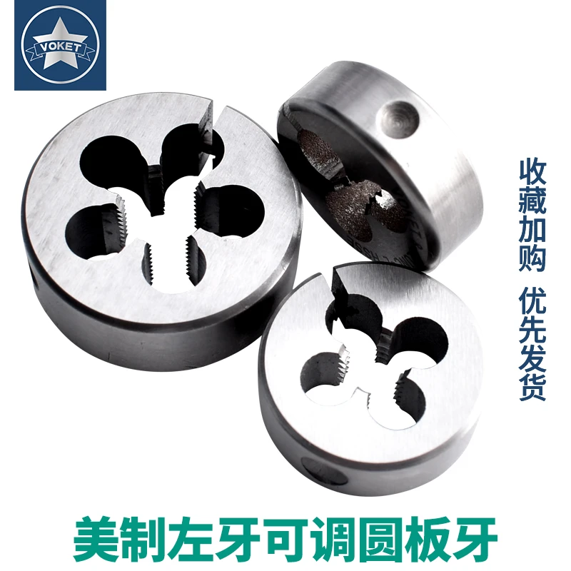 美制左牙含钴可调式圆板牙 AR-D不锈钢专用左牙UNC4-40L-U1/2-13L