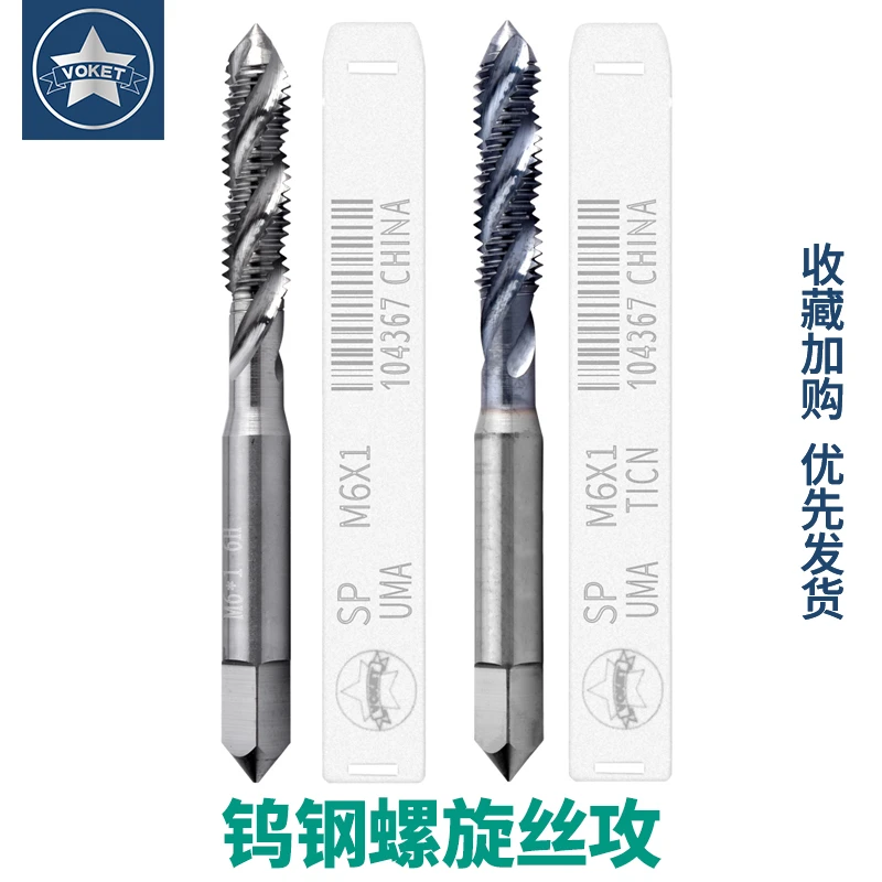 机用钨钢螺旋丝锥 TICN涂层 整体硬质合金超硬丝锥M2M4M5M6m8-m12