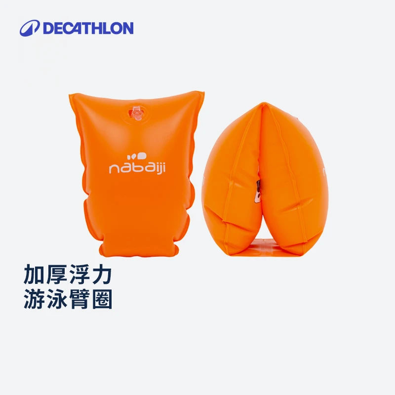 迪卡侬儿童青少年加厚游泳浮圈水袖手臂圈大浮力安全臂环122402
