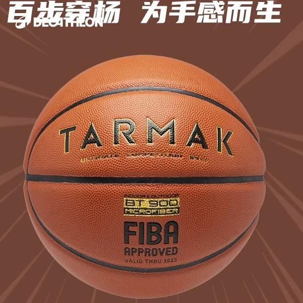 迪卡侬篮球FIBA认证专业篮球训练比赛篮球耐磨球手感之王197126