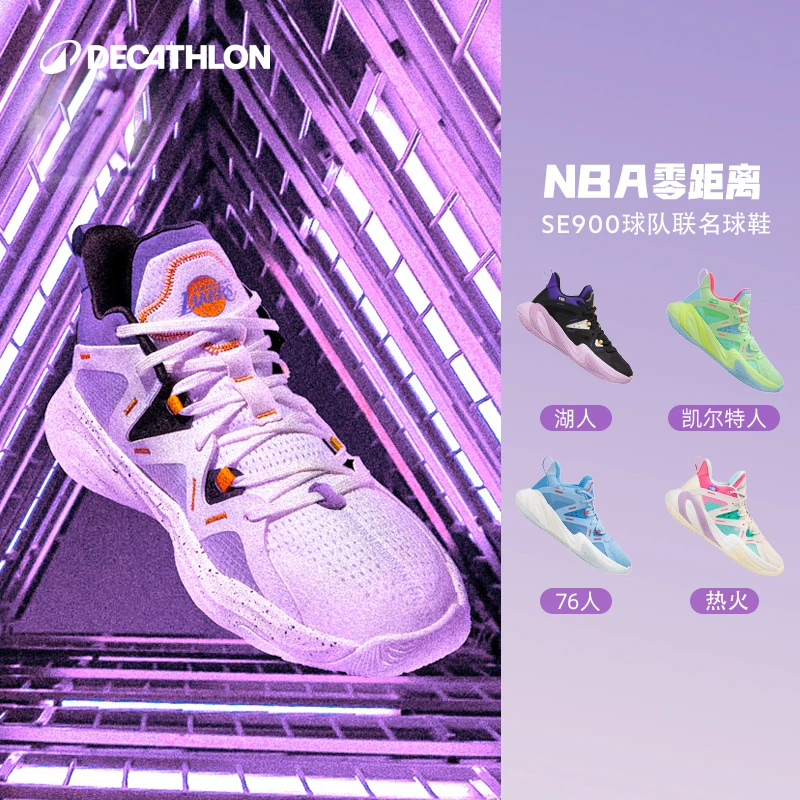 迪卡侬NBA联名篮球鞋SE900专业实战球鞋男女款防扭转百搭345066