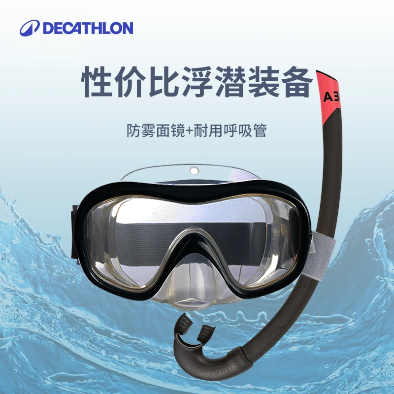 迪卡侬浮潜用品装备设备潜水镜儿童呼吸器游泳镜面镜面罩169652
