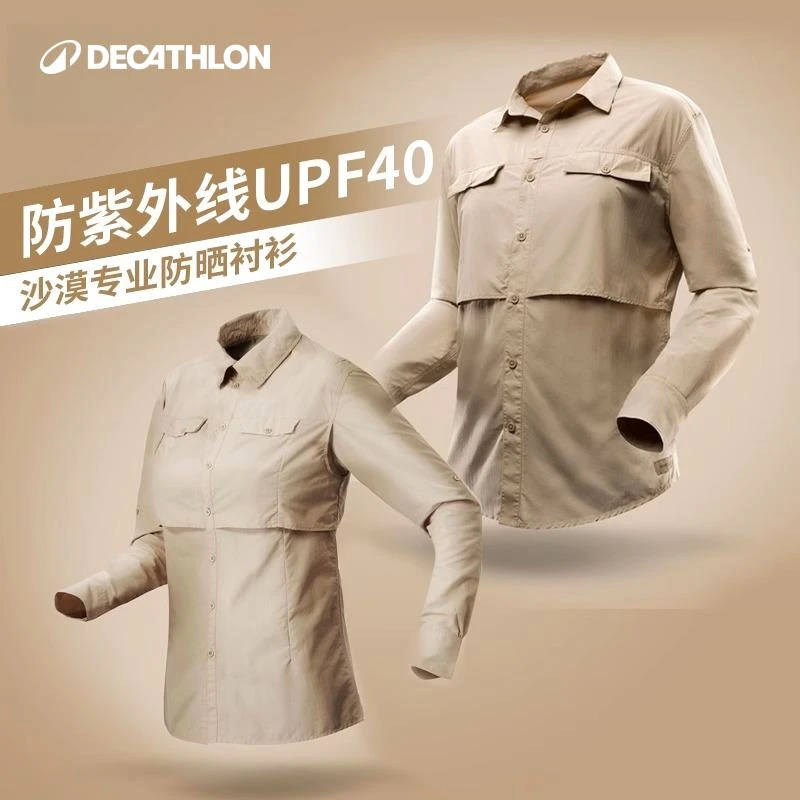 迪卡侬风感波粒沙漠徒步防晒衬衫户外男女速干长袖排沙风衣172235