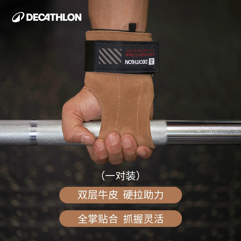 迪卡侬重量训练肌肉塑形引体向上助力带杠铃皮革手腕裹带342484