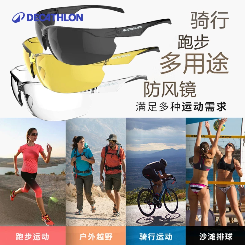 【专属福袋】迪卡侬运动骑行眼镜防风镜马拉松护目镜181293
