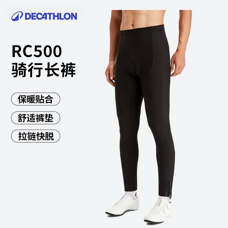 迪卡侬公路山地自行车骑行裤男透气紧身裤秋冬骑行服防泼水150137