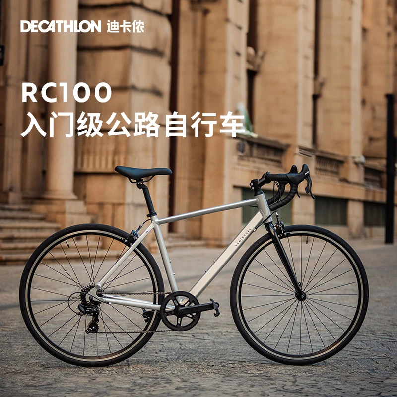 迪卡侬RC100升级版公路自行车铝合金变速超轻单车重庆354459