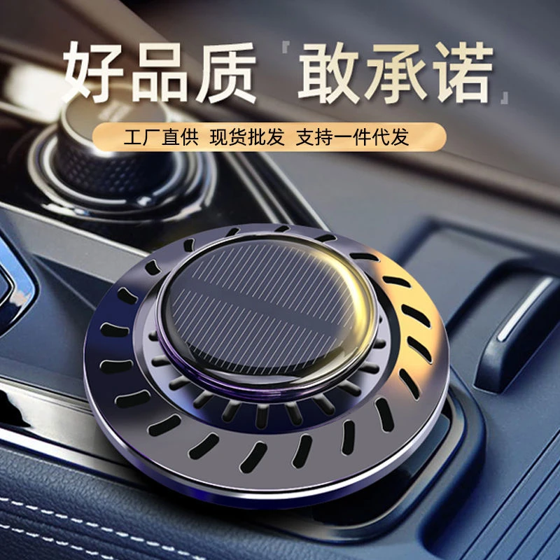 太阳能车载香薰旋转UFO汽车用品香水座除异味香薰汽车装饰摆件