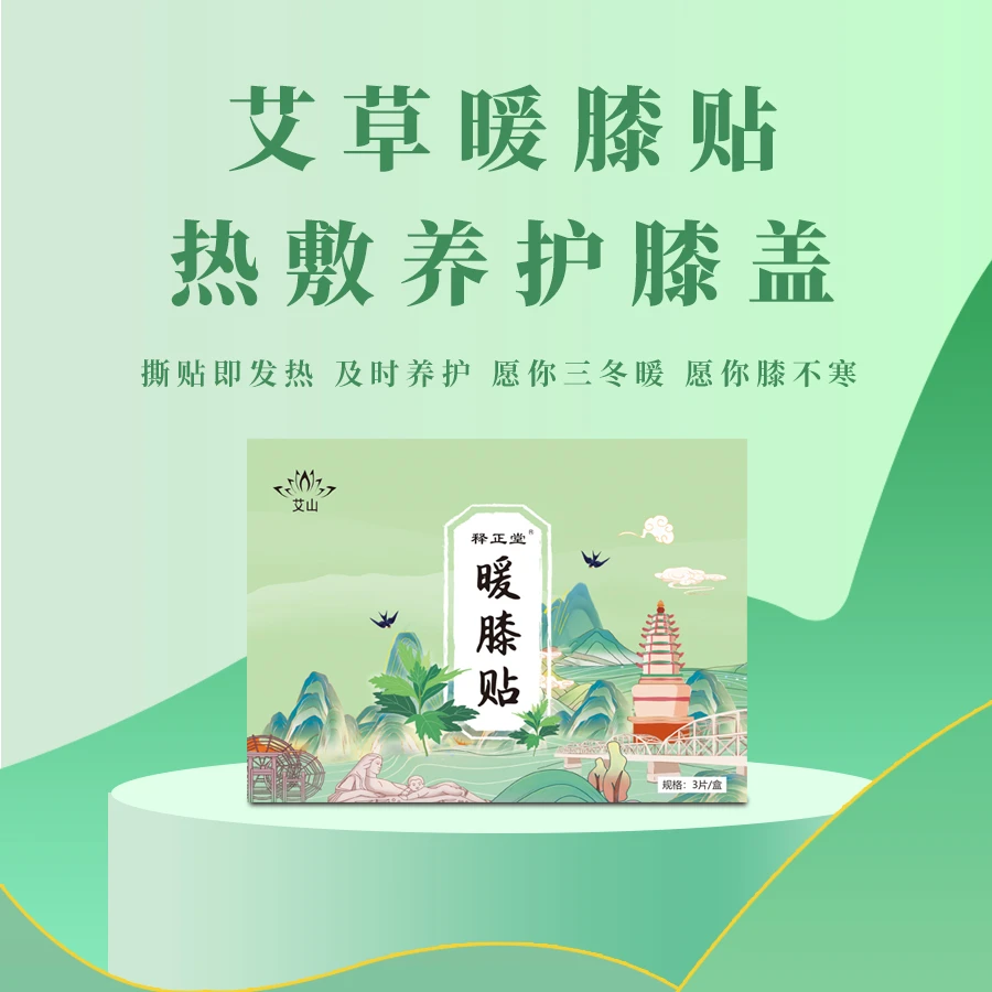 艾草贴 养护缓解膝盖不凉一身轻 新老包装随机发货