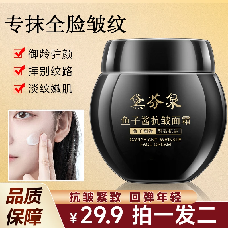 【抢!29.9拍一发二】黛芬泉鱼子酱抗皱面霜专抹抬头纹法令纹鱼尾纹
