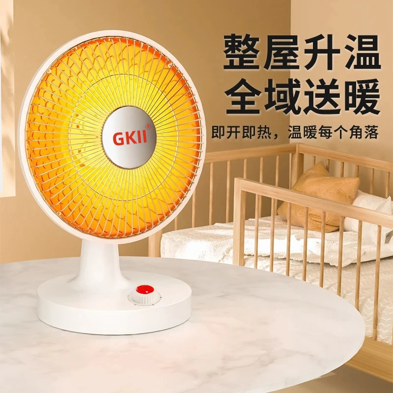 GKII小太阳取暖器家用节能台式小型静音烤火炉暖风机