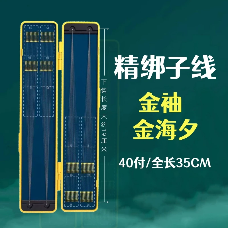 40付【自选钩线】东丽原丝金袖金海夕子线双钩野钓鲫鱼鲤鱼全长35CM