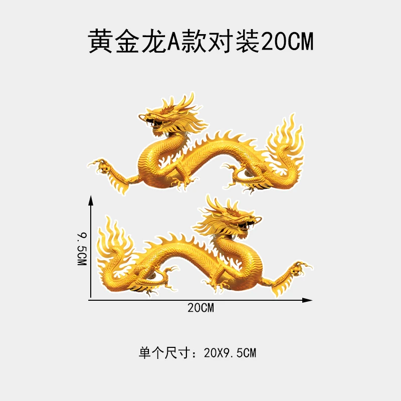 卓承 3d立体龙车贴遮盖划痕个性创意车身装饰车门大尺寸防水贴