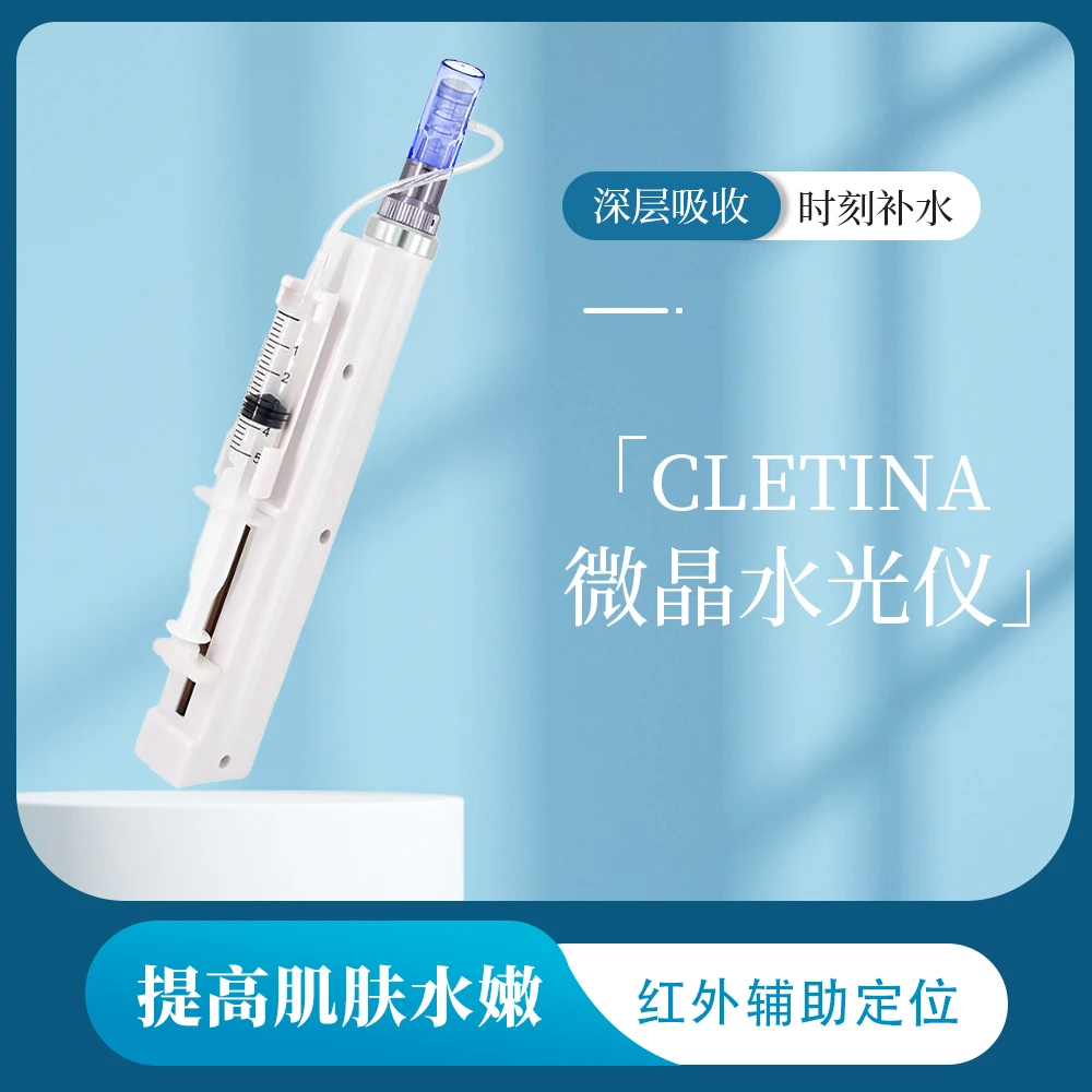 CLETINA微晶水光导入仪家用便携式补水光枪吸收水嫩充电式美容仪