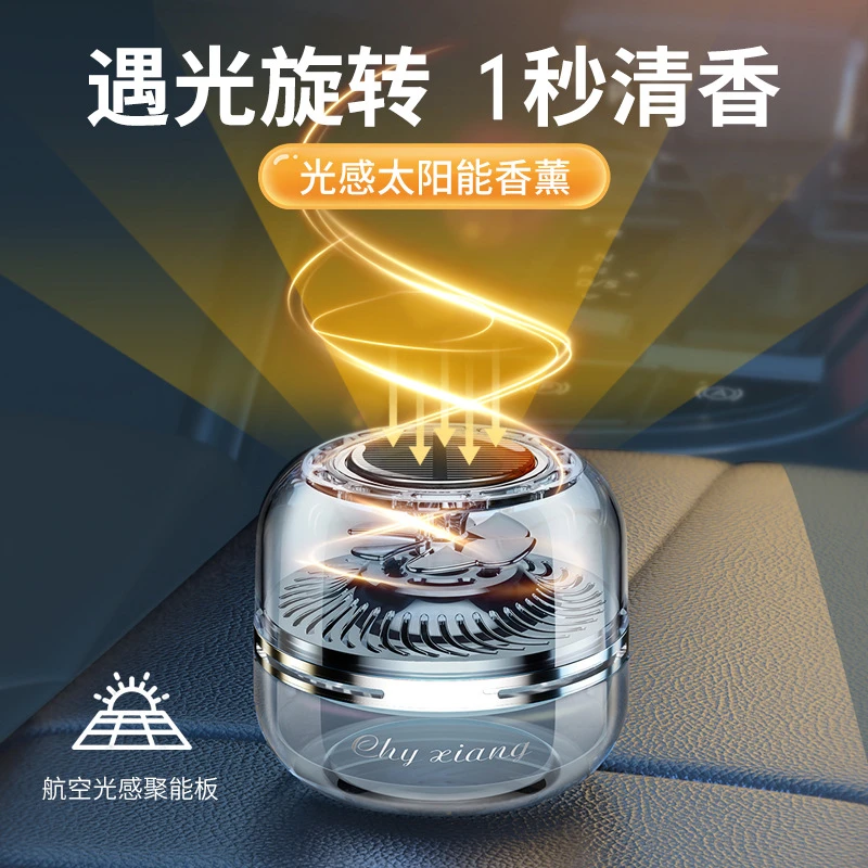 车载香薰太阳能除异味香水车内快速加大清香循环气味可以飘香