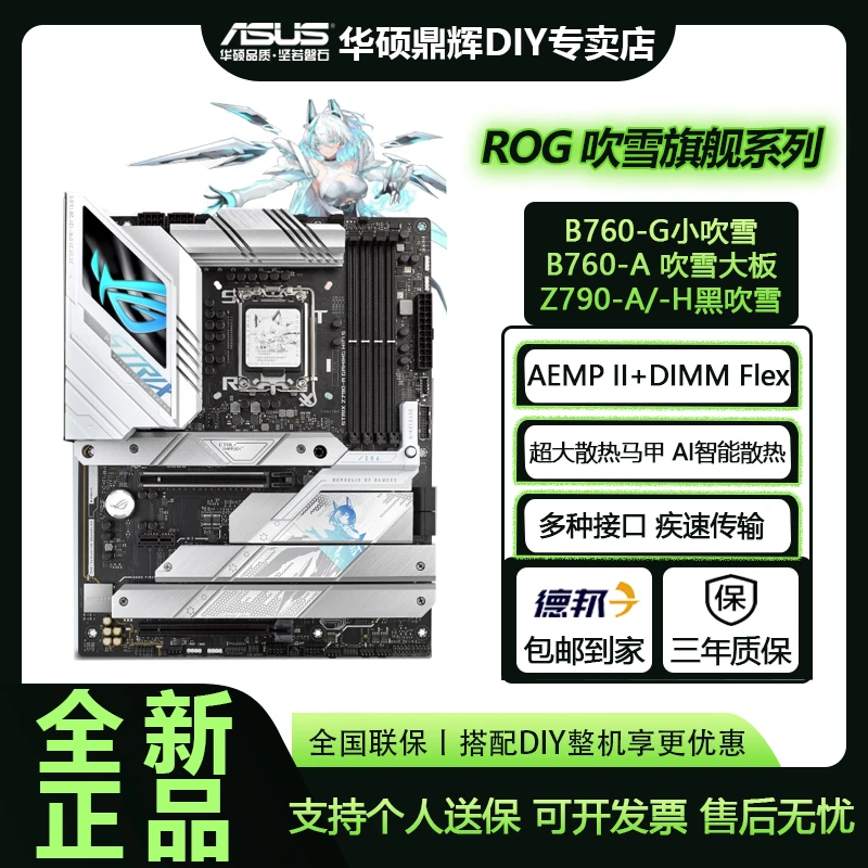 ASUS/华硕ROG B760-G/B760吹雪大板Z790-A吹雪S电竞游戏DDR5主板