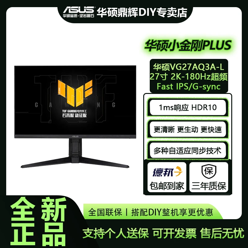 ASUS/华硕VG27AQ3A-L小金刚27PLUS 27寸显示器2K 180Hz电竞显示器