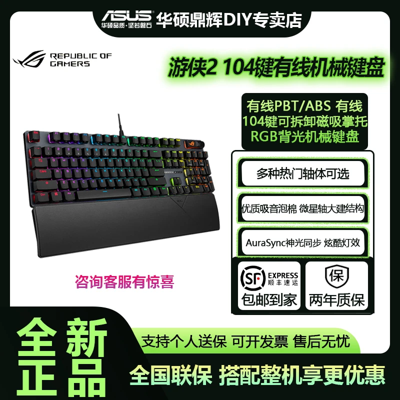 华硕ROG游侠2NXPBT版有线游戏机械键盘白轴灰轴RGB背光键盘104rog