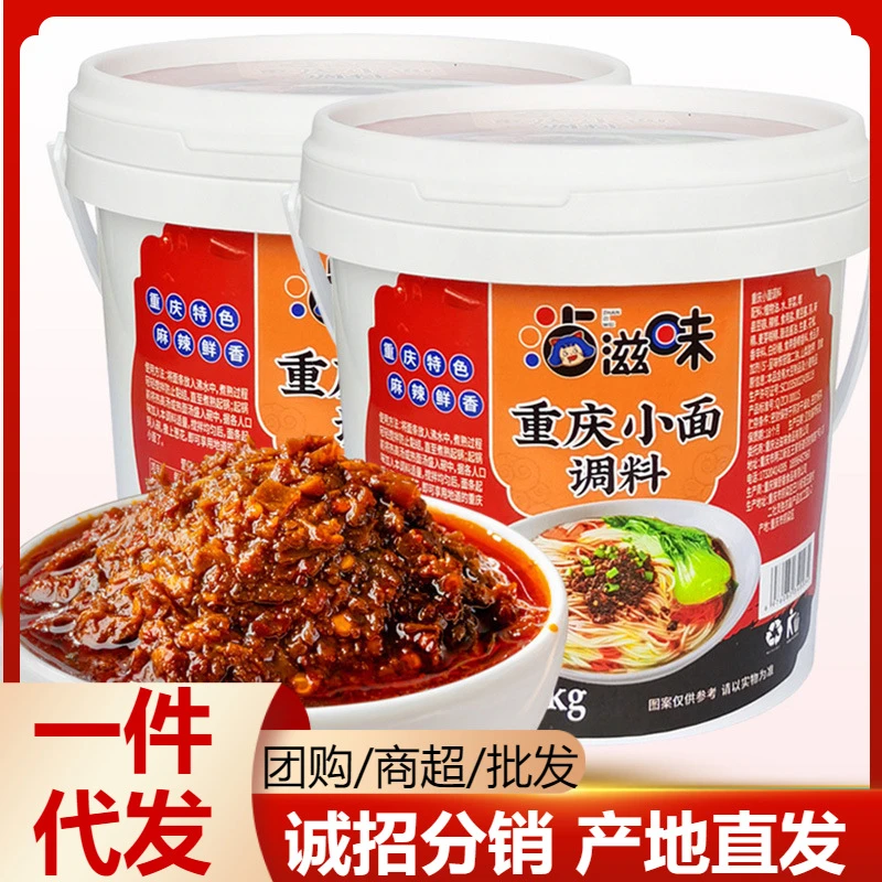 【新疆西藏包邮】重庆麻辣小面调料1kg桶装瓶装杂酱面米线凉拌菜