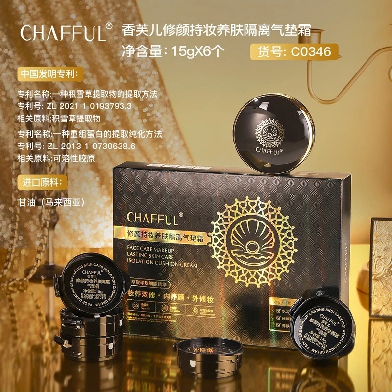 【西藏包邮】香芙儿修颜持妆养肤隔离气垫霜水润持久不易脱妆遮瑕