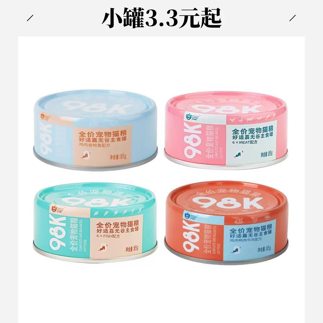 H HEALTH GUARD/好适嘉98k猫罐头幼猫增肥发腮98肉含量无谷85g