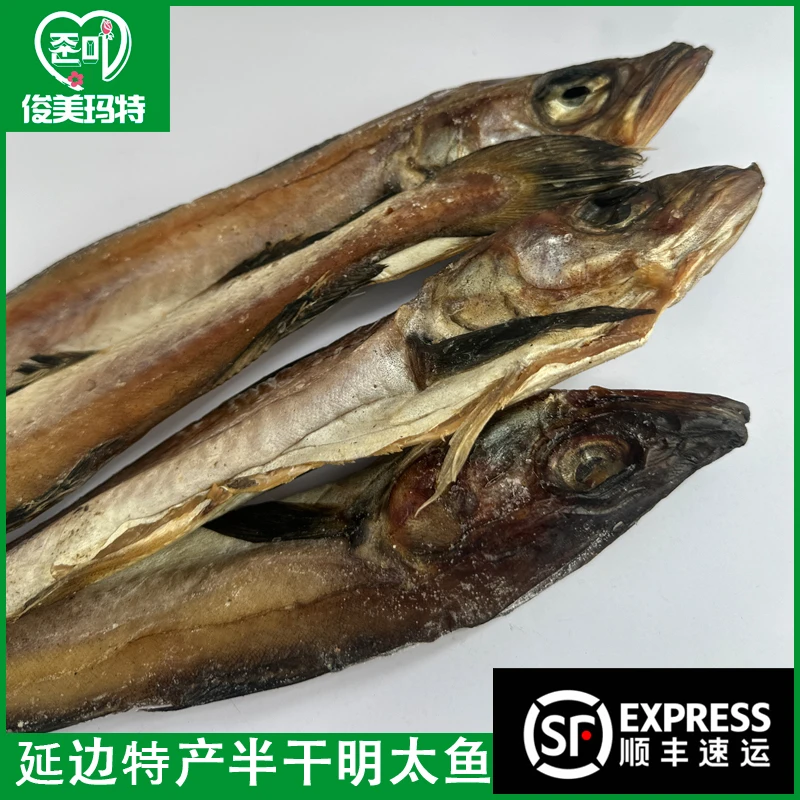 【半干明太鱼5条/袋】延边朝鲜族特产风味网红明太鱼下酒菜包邮