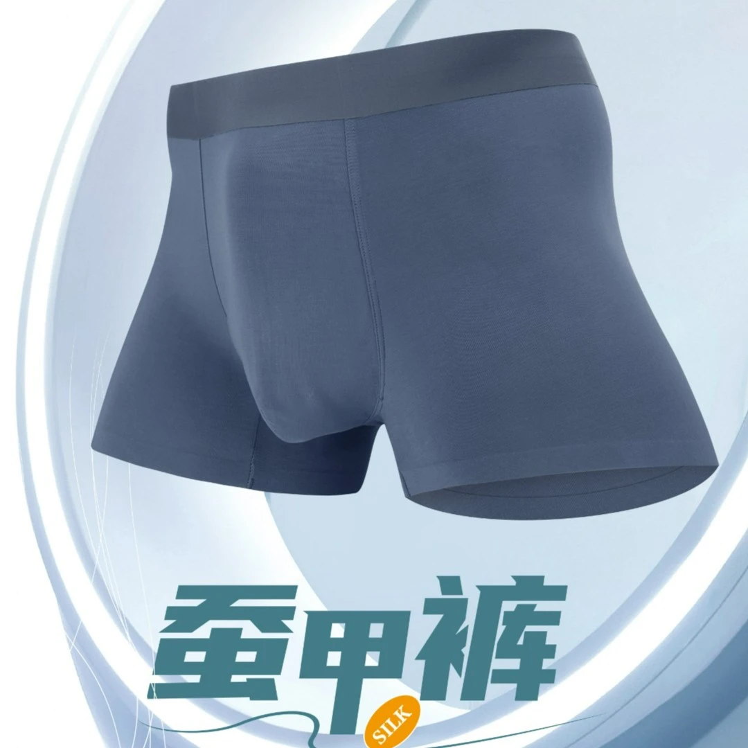 lansefeier/蓝色霏儿内裤男抗菌底裆蚕丝亲肤蚕甲男裤礼盒装#1089