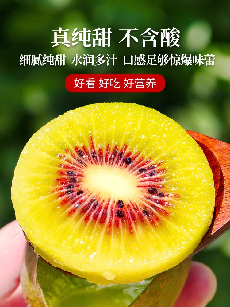 正宗云南红心猕猴桃